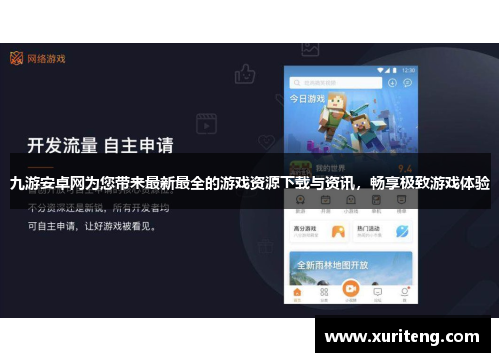 九游安卓网为您带来最新最全的游戏资源下载与资讯，畅享极致游戏体验