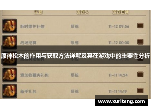 原神松木的作用与获取方法详解及其在游戏中的重要性分析