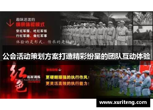 公会活动策划方案打造精彩纷呈的团队互动体验