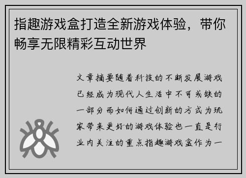 指趣游戏盒打造全新游戏体验，带你畅享无限精彩互动世界