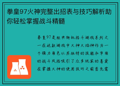 拳皇97火神完整出招表与技巧解析助你轻松掌握战斗精髓