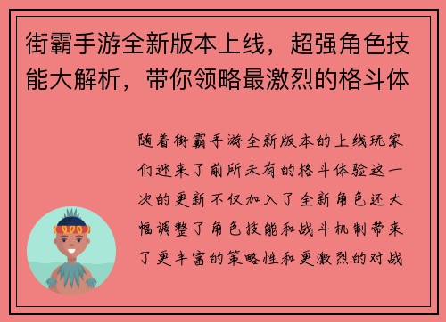 街霸手游全新版本上线，超强角色技能大解析，带你领略最激烈的格斗体验