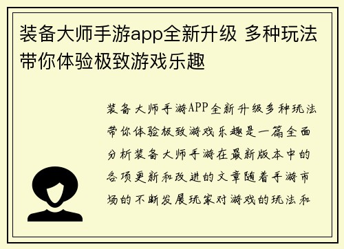 装备大师手游app全新升级 多种玩法带你体验极致游戏乐趣