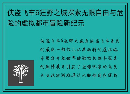 侠盗飞车6狂野之城探索无限自由与危险的虚拟都市冒险新纪元