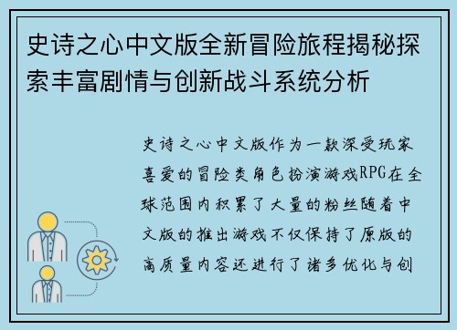 史诗之心中文版全新冒险旅程揭秘探索丰富剧情与创新战斗系统分析